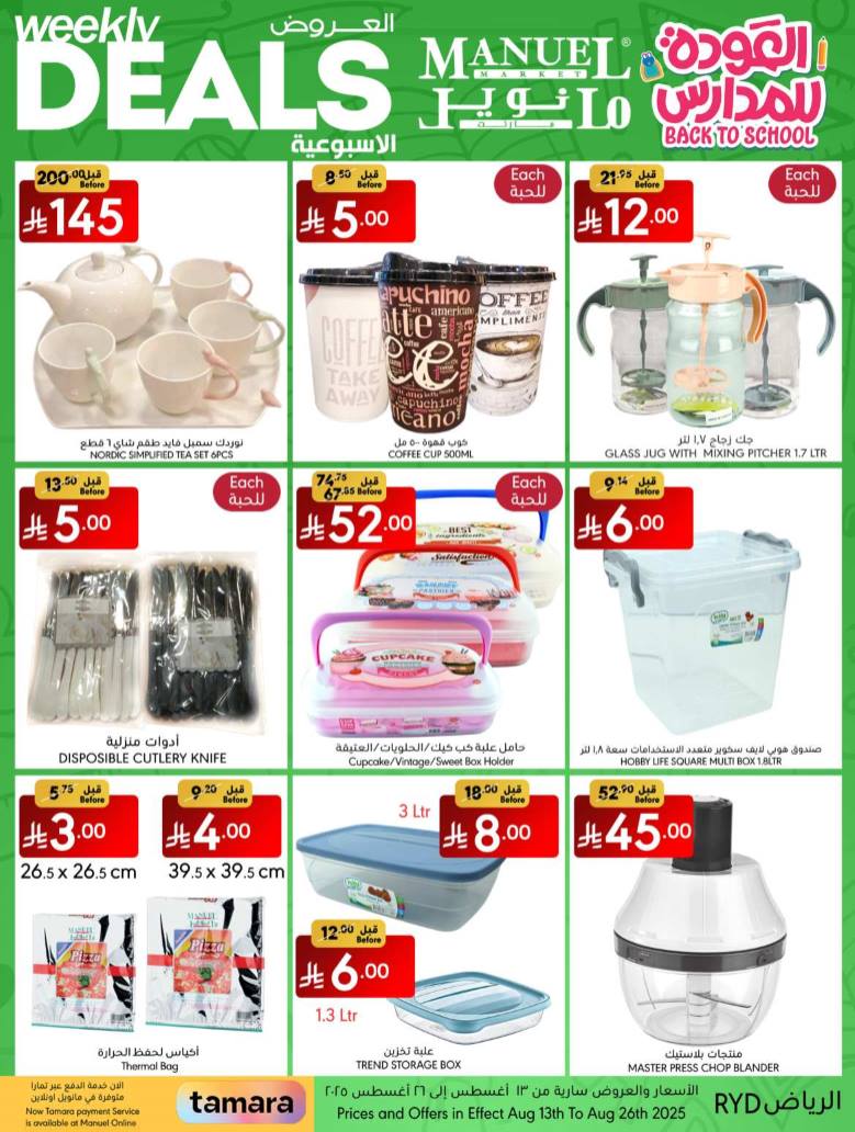 manuel offers from 12aug to 3aug 2025 عروض مانويل من 12 أغسطس حتى 3 أغسطس 2025 صفحة رقم 32